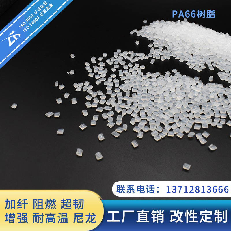 PA66 resin