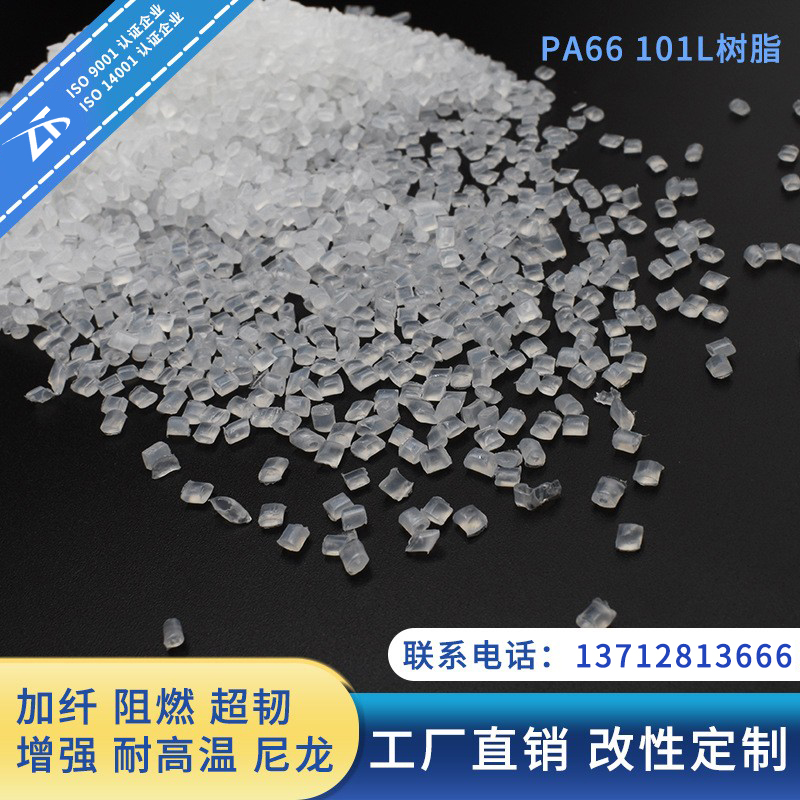 PA66101L resin